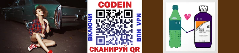 ссылка на мегу ссылка  Вышний Волочёк  Кодеиновый сироп Lean Purple Drank  купить наркоту 